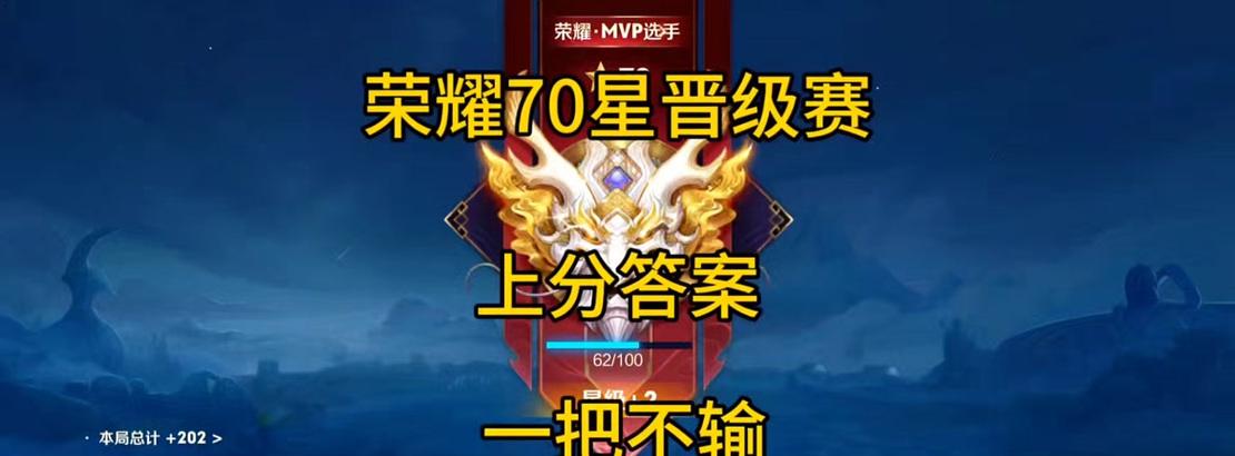 王者荣耀加星机制能加多少星？  第3张