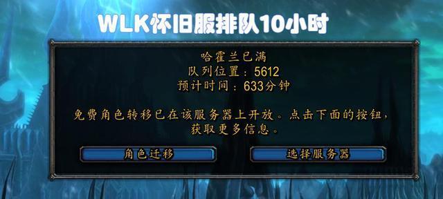 魔兽世界福利领取排队问题如何解决？  第2张