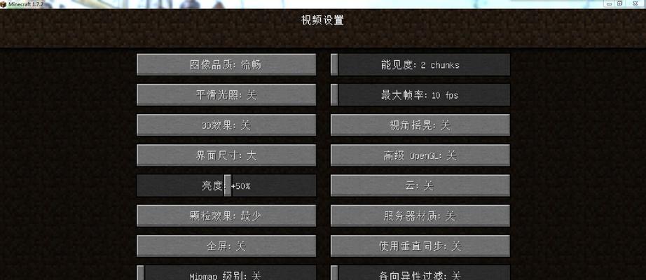 我的世界卡顿问题如何解决？  第2张