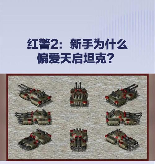 红警坦克水上行走技巧是什么？  第1张