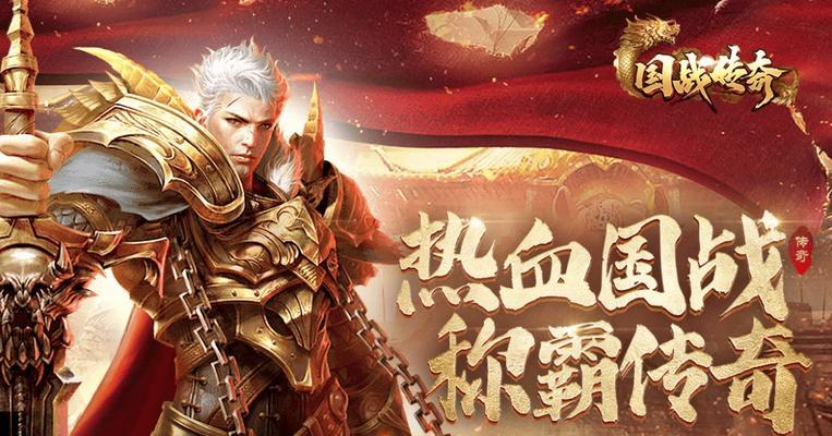 哪些传奇游戏手游值得推荐？  第2张