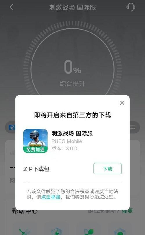 绝地求生韩日服怎么下载？下载流程和注意事项是什么？  第3张