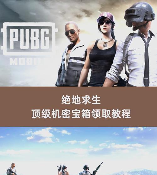 绝地求生手机端如何领取时长任务？任务奖励是什么？  第1张