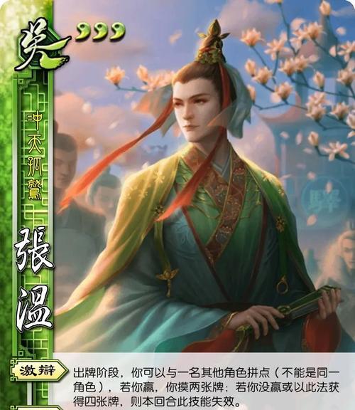 三国杀张温如何获得？有哪些获取途径？  第1张