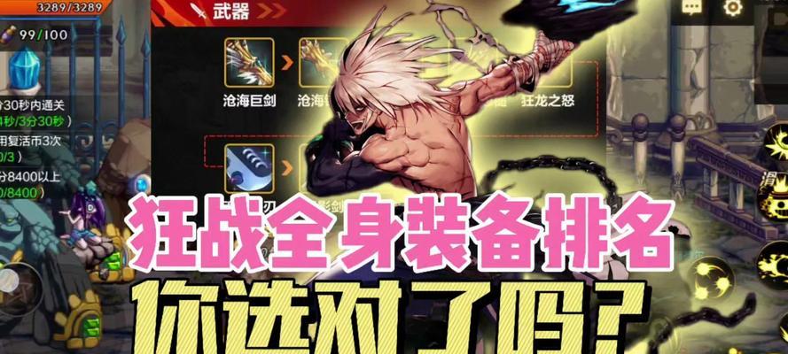 地下城手游中狂战赤与狂战青哪个更优秀？它们的特点对比如何？  第1张