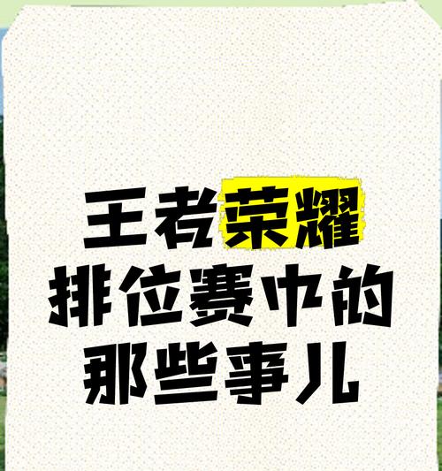 王者荣耀排位赛中真人缺席的原因是什么？  第1张
