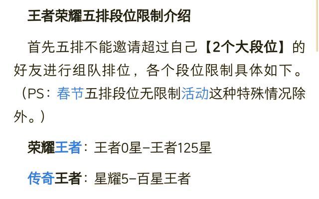 王者荣耀排位赛中真人缺席的原因是什么？  第3张
