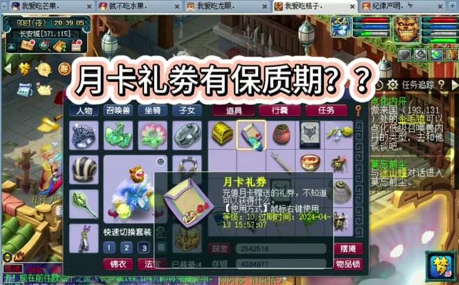 梦幻西游月卡未用完如何处理？  第3张
