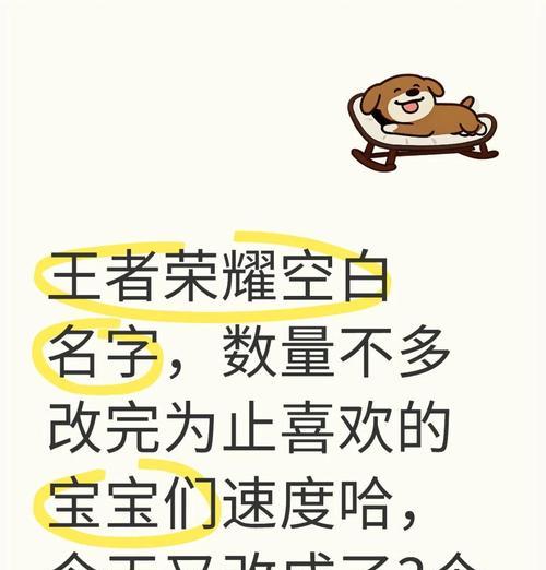 王者荣耀名字如何添加空格？操作步骤是什么？  第3张