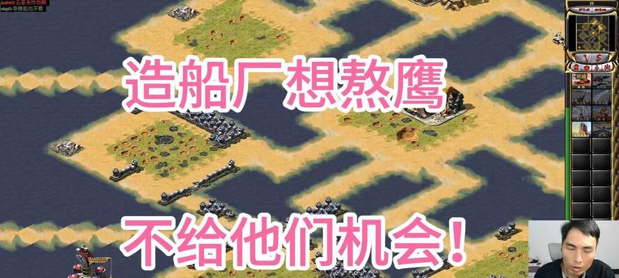 红警中船厂刚建好就被摧毁怎么办？  第1张