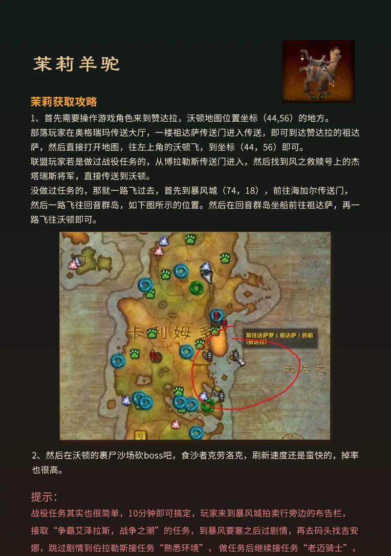 如何在魔兽世界中收集更多坐骑？  第1张