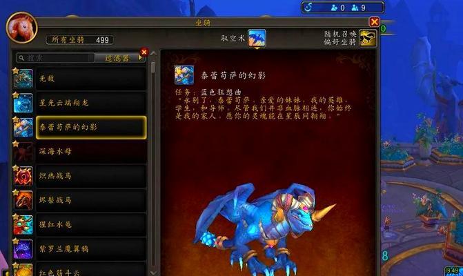 如何在魔兽世界中收集更多坐骑？  第3张