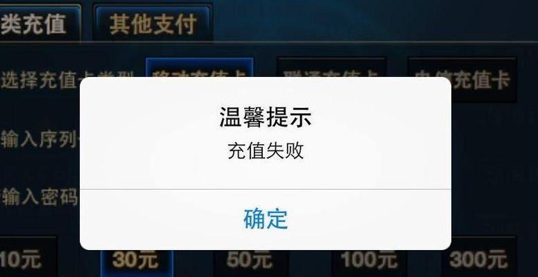 至臻秘宝充值失败的原因是什么？  第1张