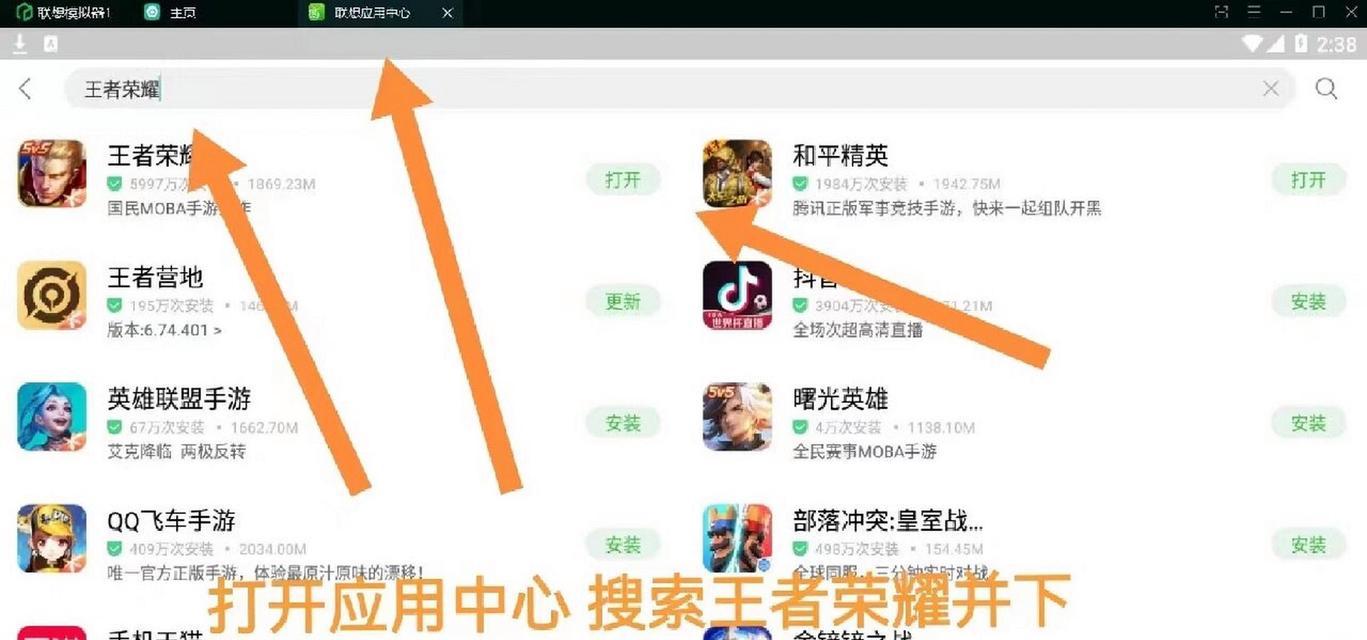 如何在电脑上下载王者荣耀？下载安装步骤是什么？  第2张