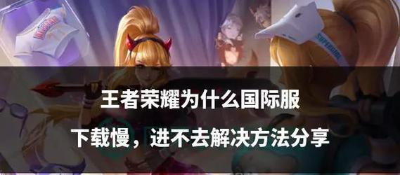如何在电脑上下载王者荣耀？下载安装步骤是什么？  第1张