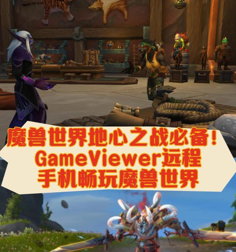 如何使用手机远程操作魔兽？  第3张
