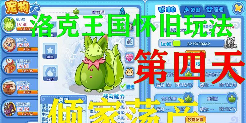 绿色肤色宠物在洛克王国如何获得？  第2张