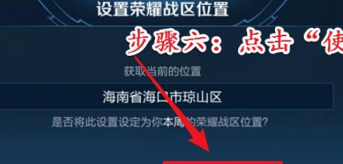 荣耀战区位置更改方法是什么？  第3张