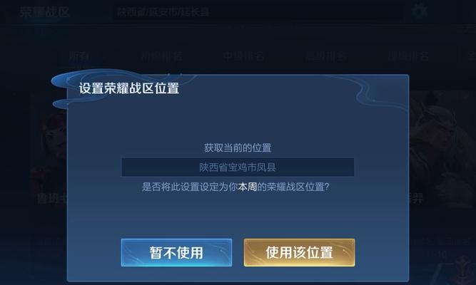 荣耀战区位置更改方法是什么？  第2张