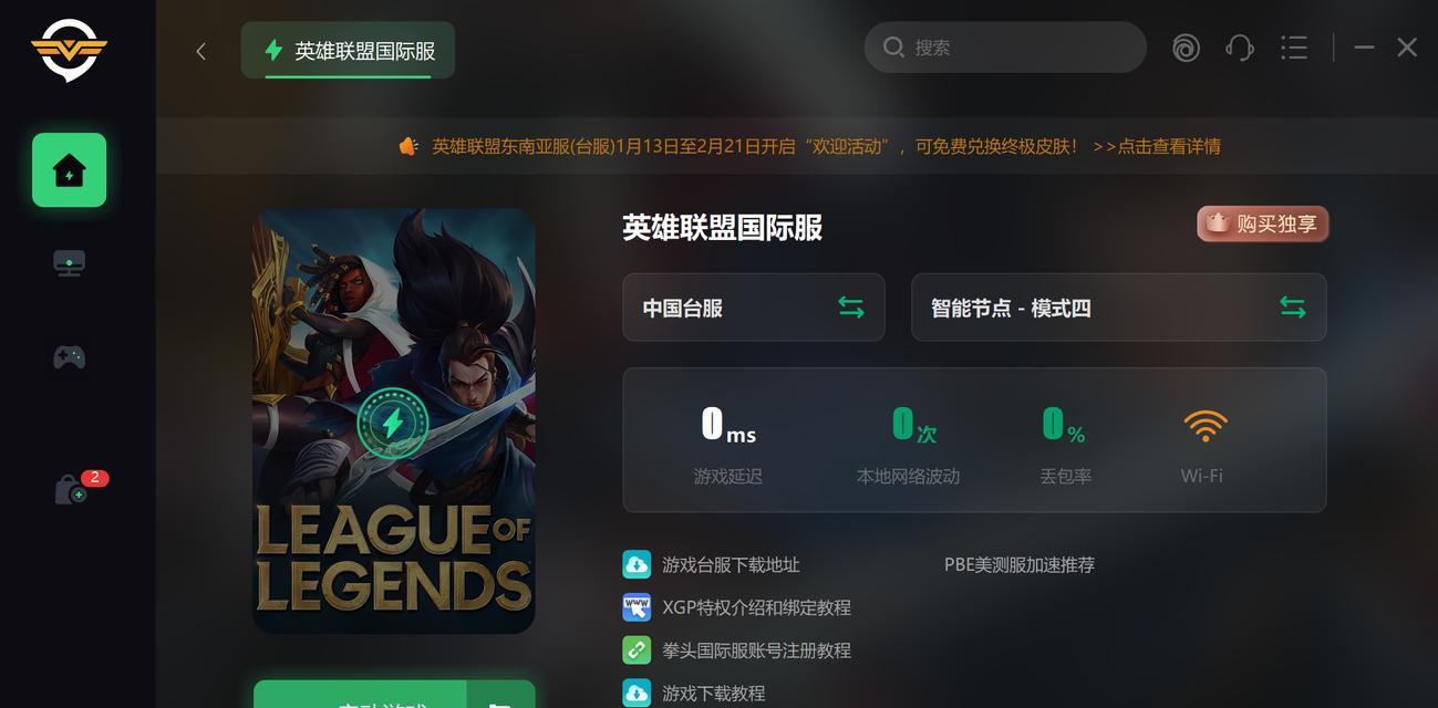 台服英雄联盟的官方名称是什么？它与国际服有何不同？  第1张