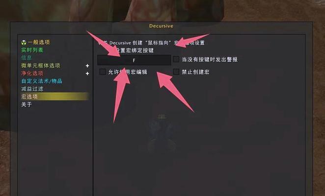 魔兽世界一键驱散如何快速设置？操作步骤是什么？  第3张