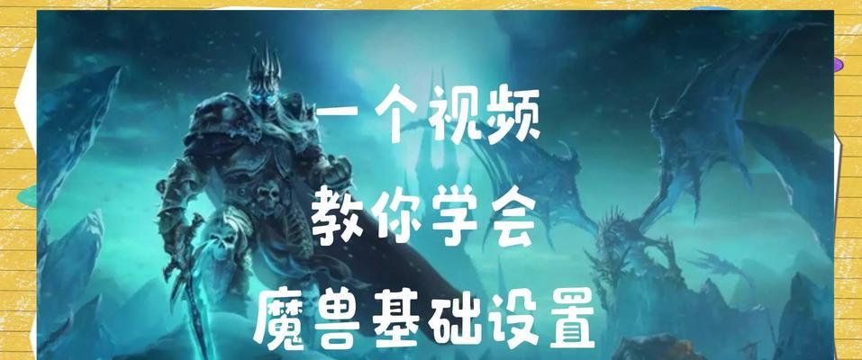 魔兽世界怪物信息显示设置方法？如何调整怪物信息界面？  第2张
