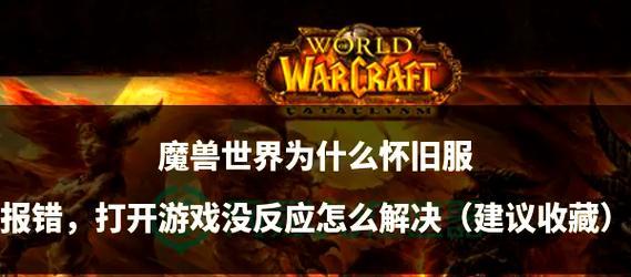 魔兽世界开怪失败的原因有哪些？  第1张