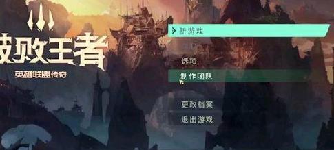英雄联盟改传奇怎么改？需要哪些步骤和注意事项？  第3张