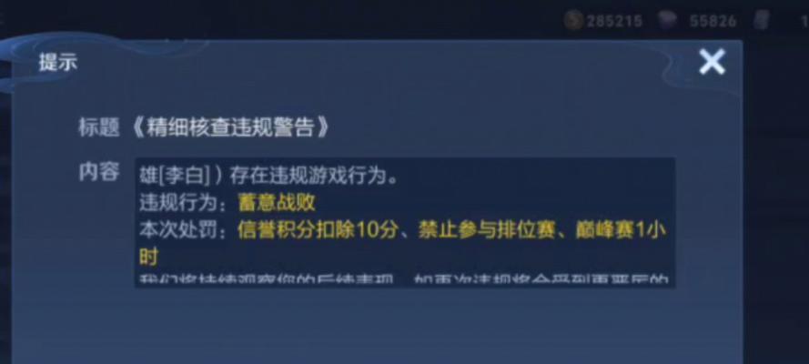 王者荣耀中有哪些违规事项？了解王者荣耀违规事项的重要性是什么？  第1张