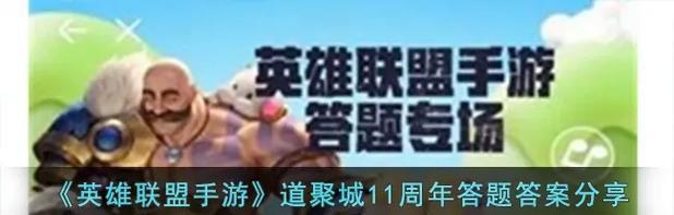 英雄联盟答题活动如何参与？  第1张