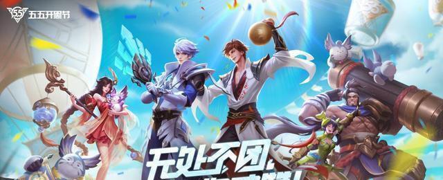 王者荣耀五五开黑节是什么活动？有哪些亮点？  第2张