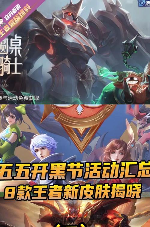 王者荣耀五五开黑节是什么活动？有哪些亮点？  第3张