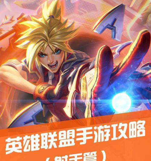 英雄联盟射手点击攻击的作用是什么？如何正确使用？  第3张