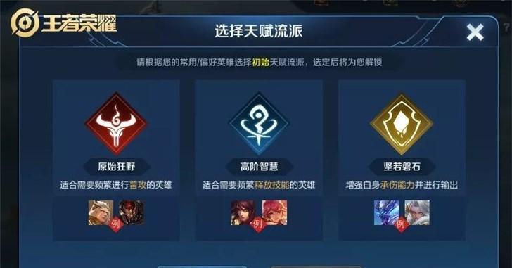 王者荣耀天赋系统需要哪些条件？  第1张