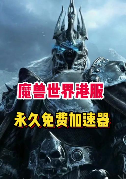 使用迅游加速器玩魔兽世界需要注意什么？  第2张