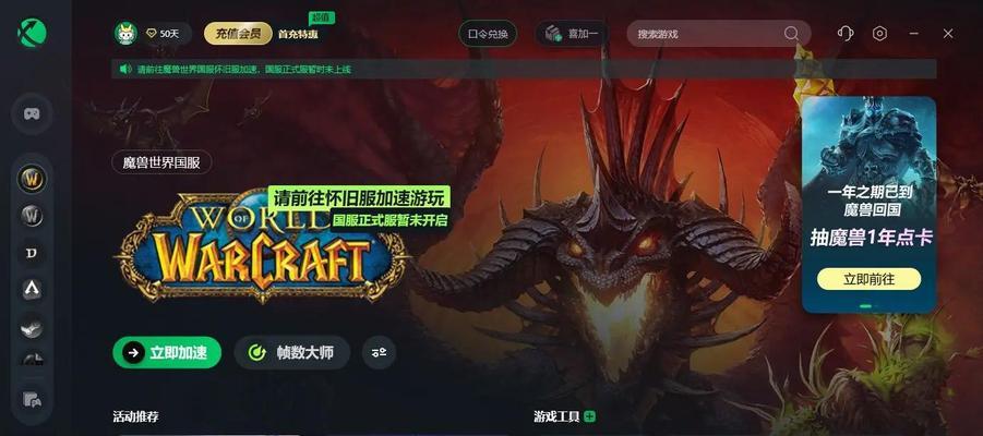 使用迅游加速器玩魔兽世界需要注意什么？  第1张