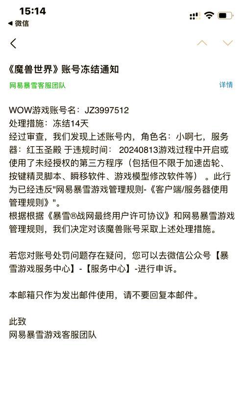 魔兽世界账号被封如何申诉？解封理由应如何填写？  第2张