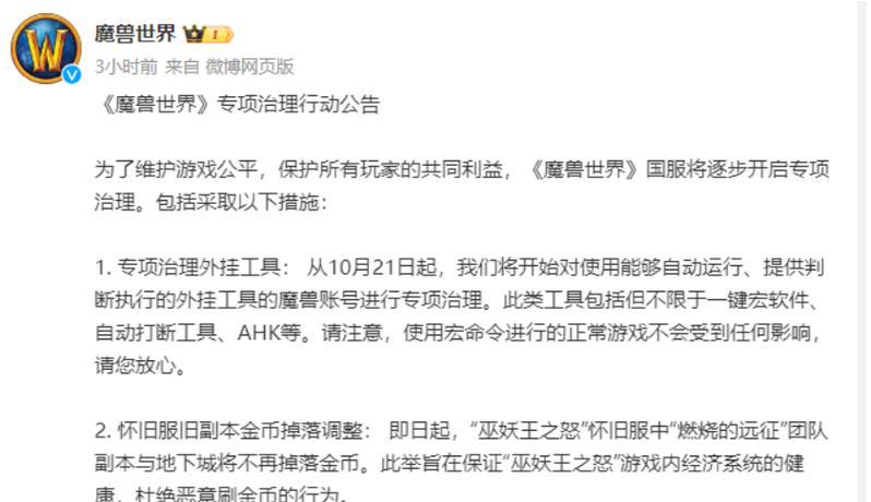 魔兽世界账号被封如何申诉？解封理由应如何填写？  第3张