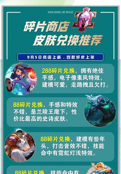 传说皮肤需要什么芯片？如何获得这些芯片？  第1张