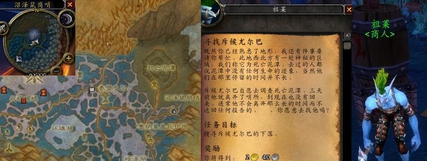 魔兽世界奈加祖莱任务怎么做？完成奈加祖莱任务的详细步骤是什么？  第2张