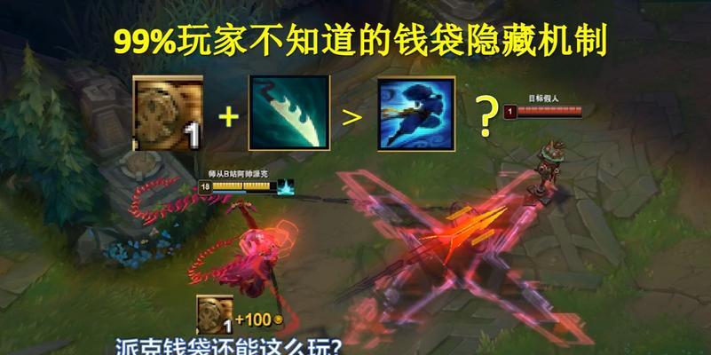 英雄联盟中钱袋的正确使用方法是什么？使用钱袋有哪些好处？  第3张