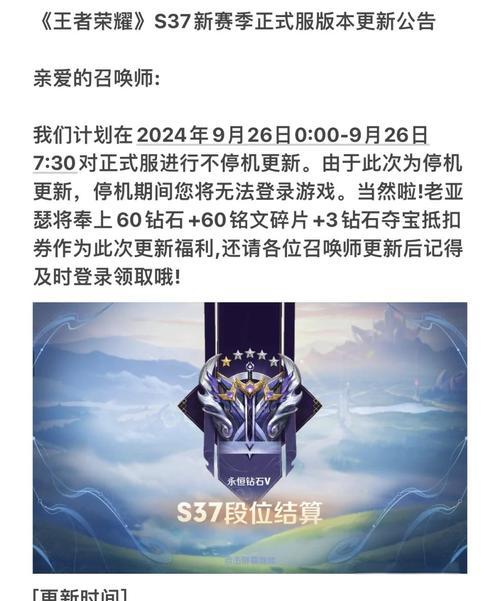 王者荣耀维修更新时间是什么时候？  第1张