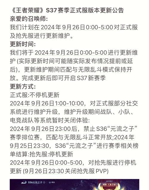 王者荣耀维修更新时间是什么时候？  第3张