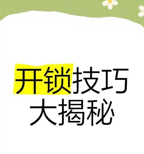 锁定视角如何解除？操作步骤是什么？  第1张
