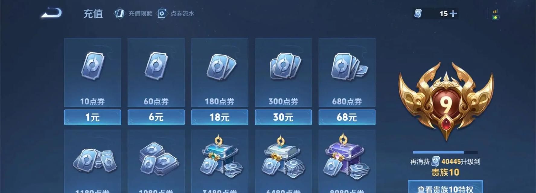 王者荣耀充值6元可以获得哪些奖励？具体物品有哪些？  第1张