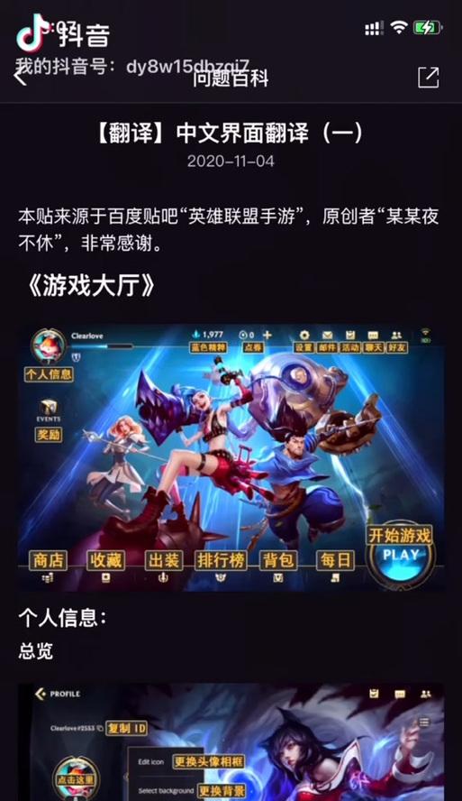 在英雄联盟中如何赠送守护灵？  第2张
