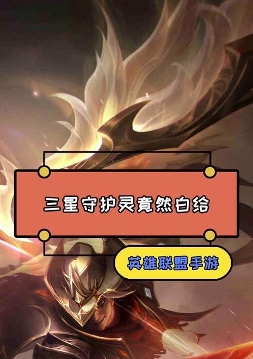 在英雄联盟中如何赠送守护灵？  第3张
