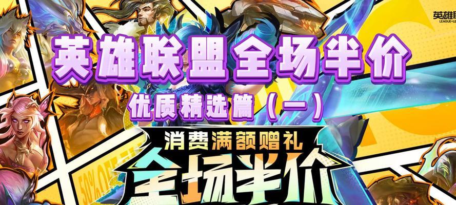 在英雄联盟中充值五十元怎样最划算？充值有哪些优惠？  第2张