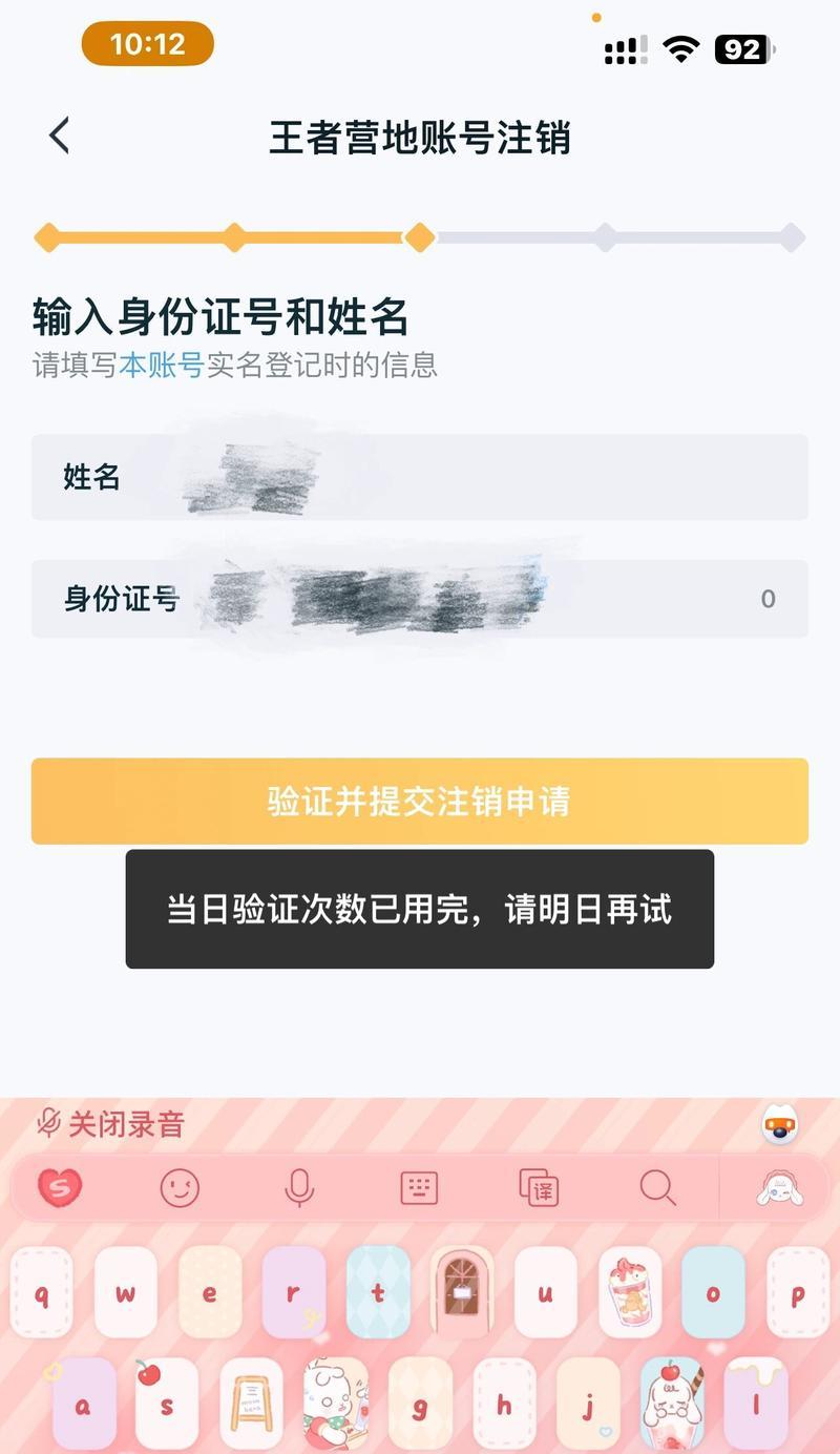 王者营地账号解除步骤是什么？  第3张