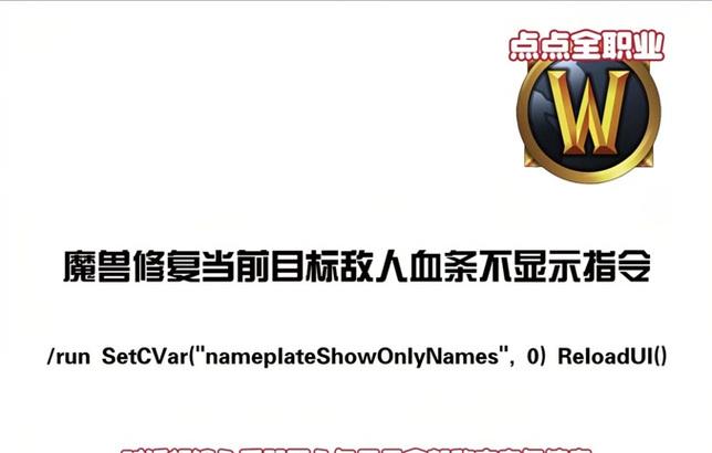 魔兽世界血条数字显示如何开启？设置步骤是什么？  第3张